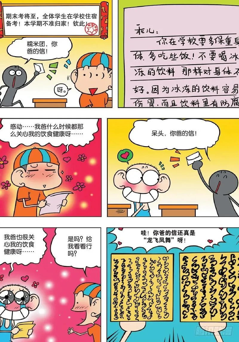 第132回 第16页