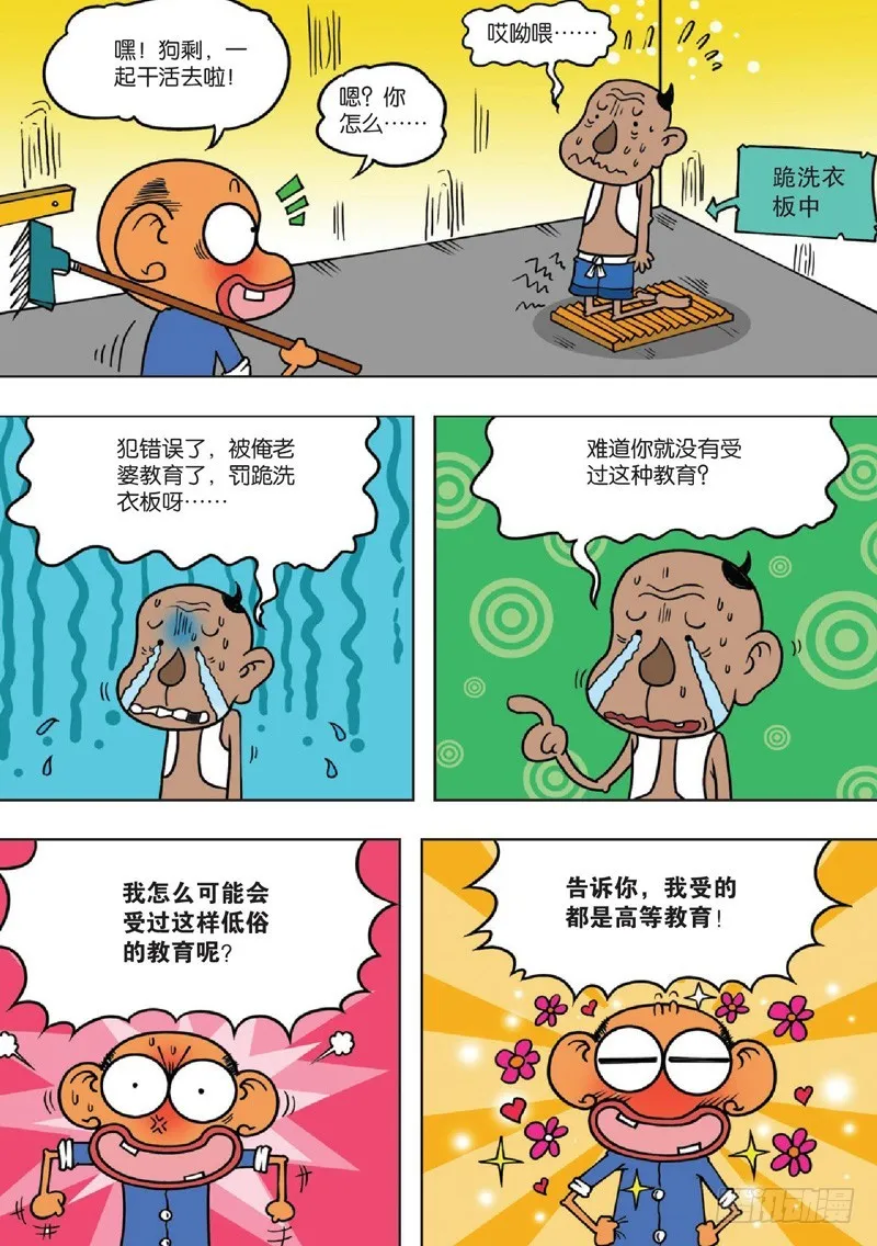第131回 第6页