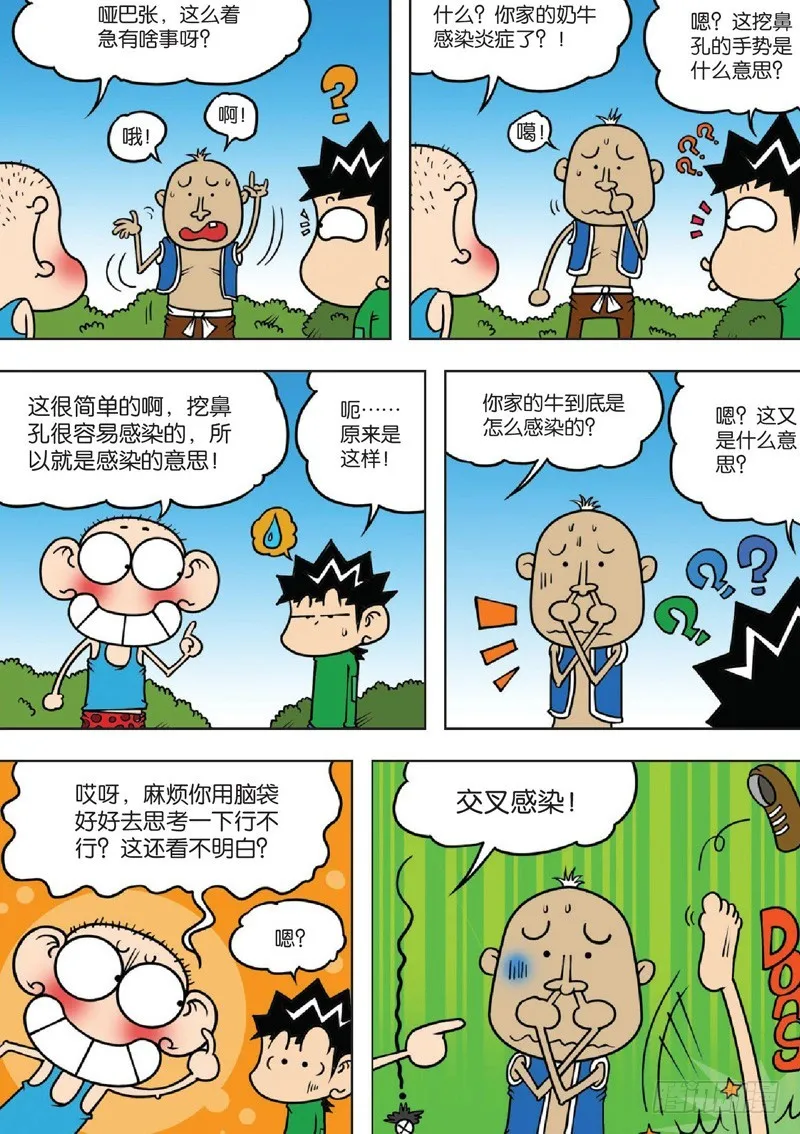 第131回 第15页