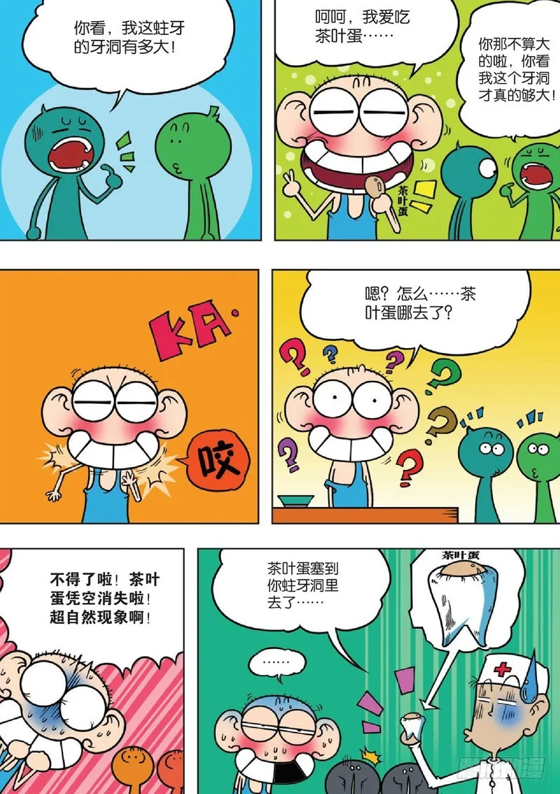 第130回 第16页