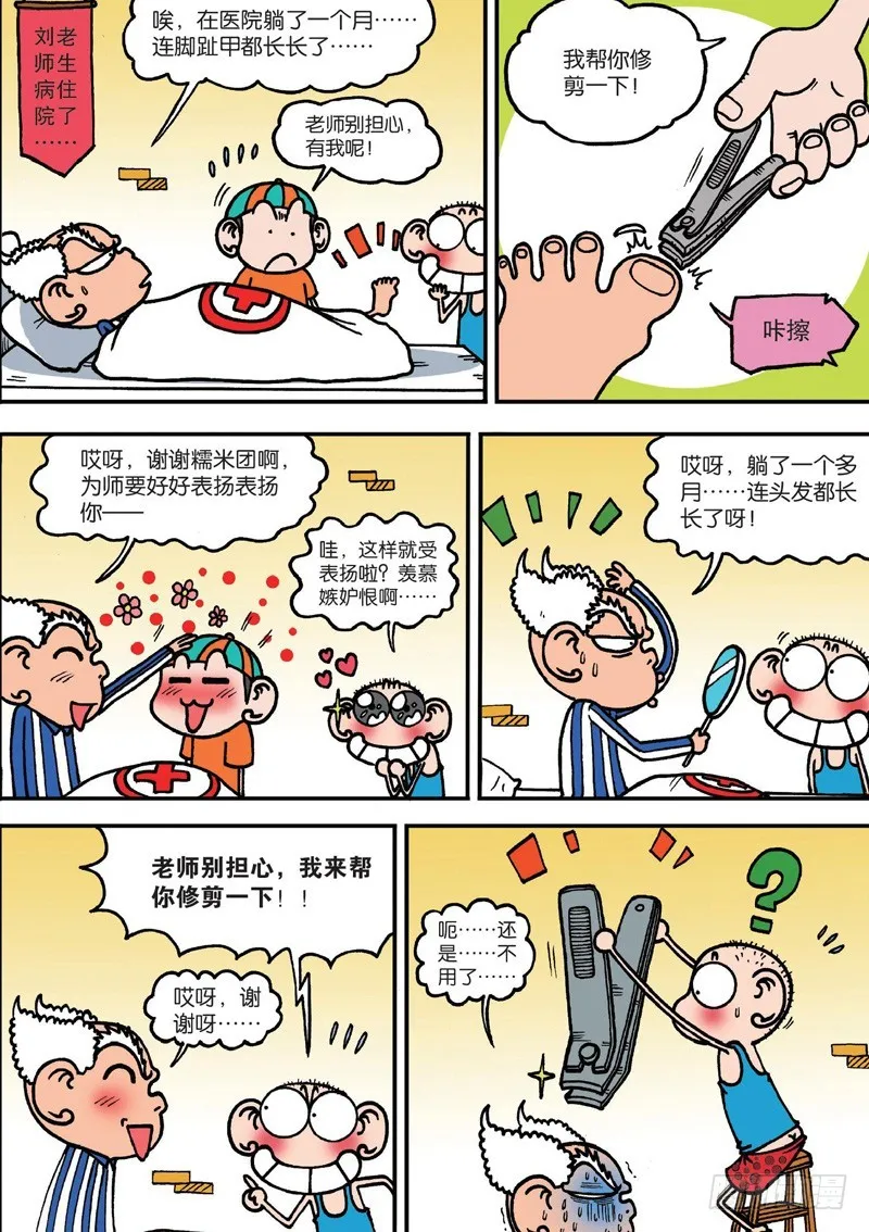 第129回 第16页