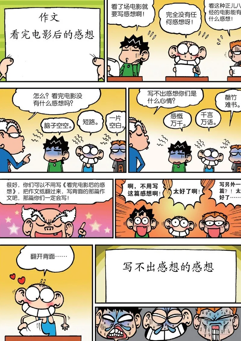 第127回 第3页