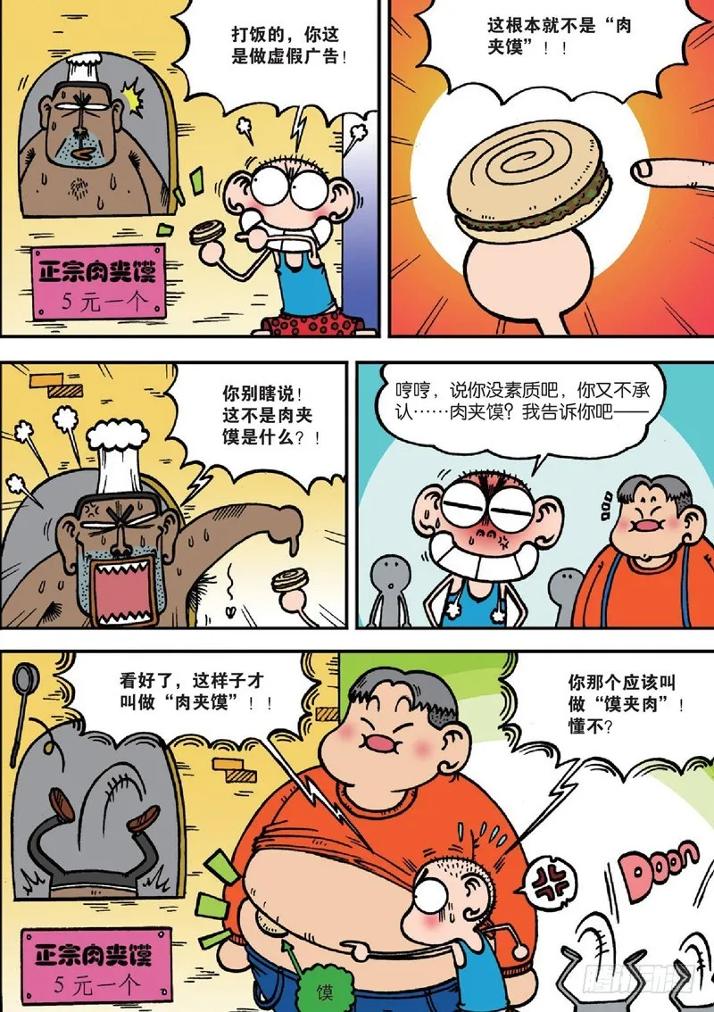 第127回 第5页