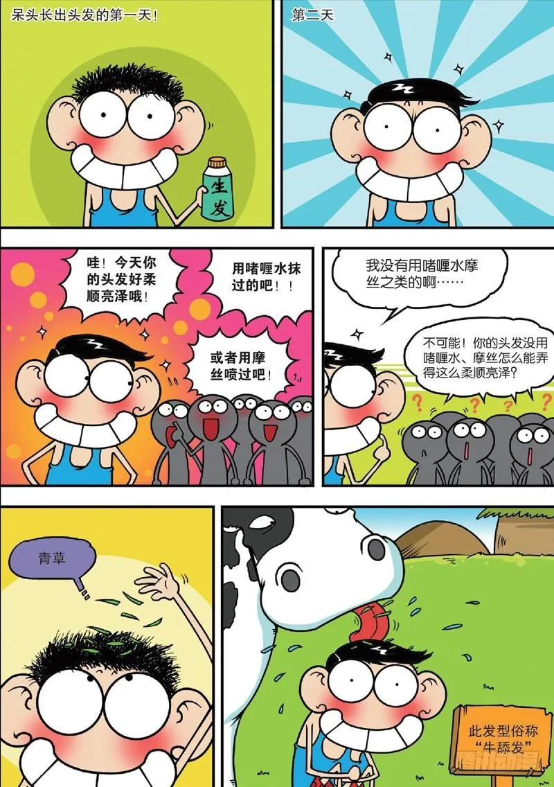 第126回 第11页