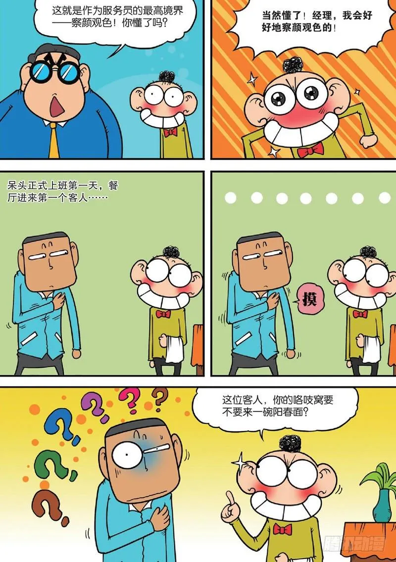 第124回 第8页