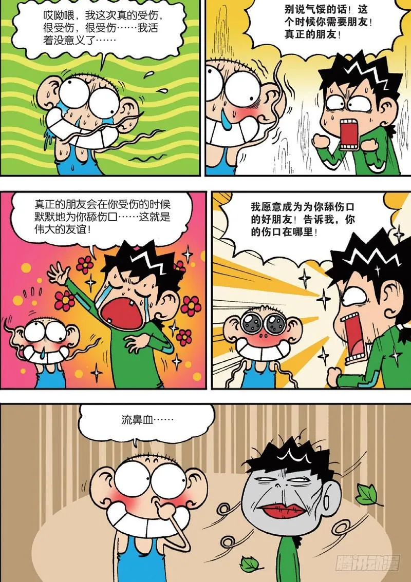 第125回 第5页