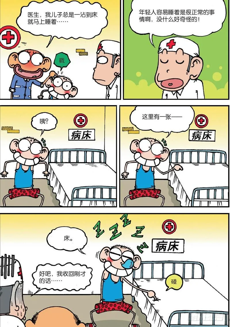 第125回 第8页