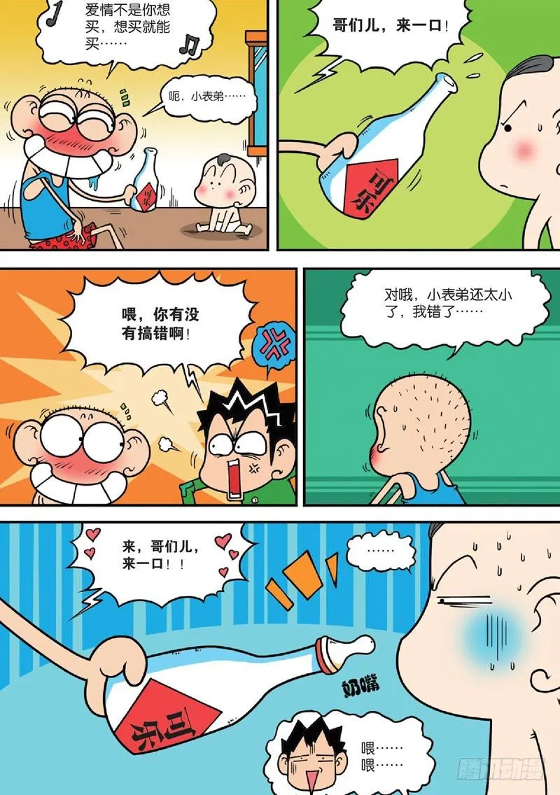 第125回 第14页