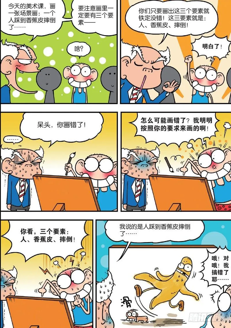 第123回 第5页