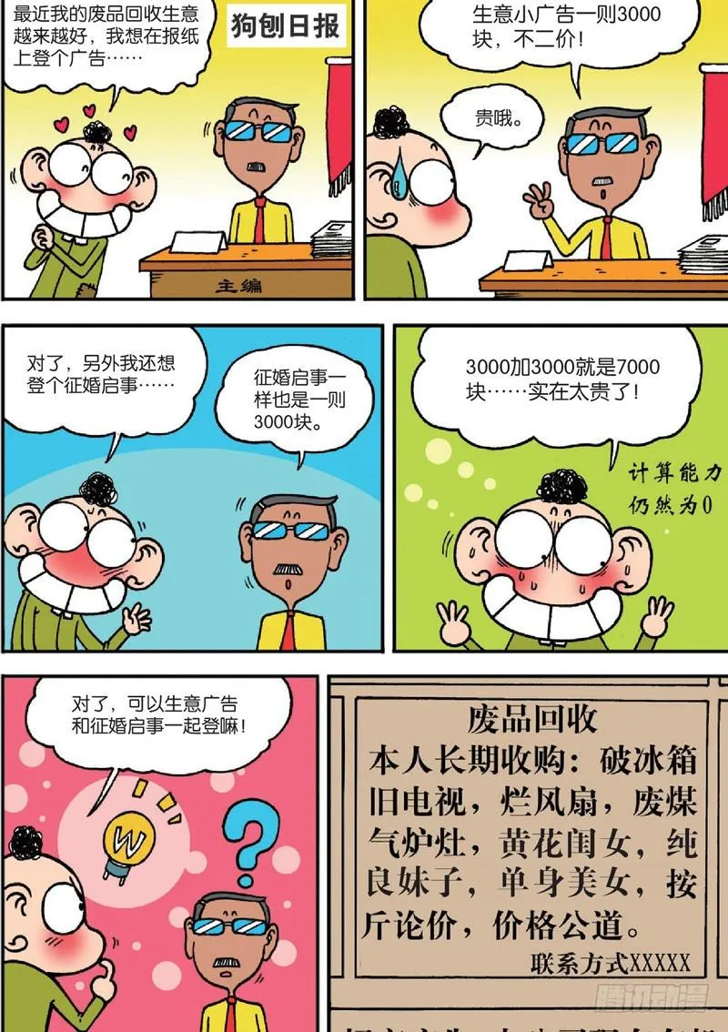 第123回 第7页