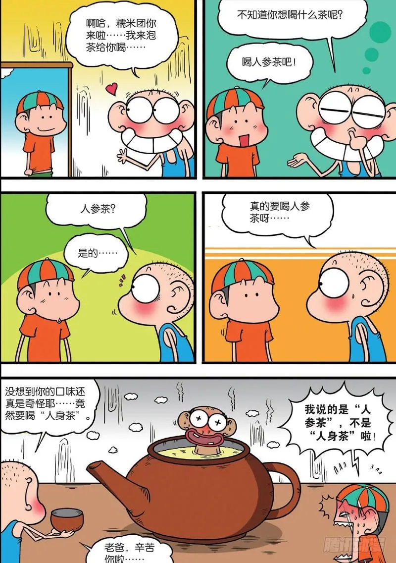 第123回 第16页