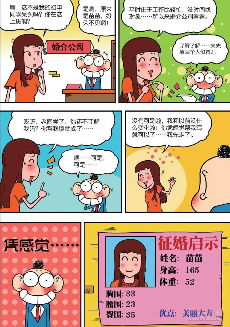 第122回 第8页
