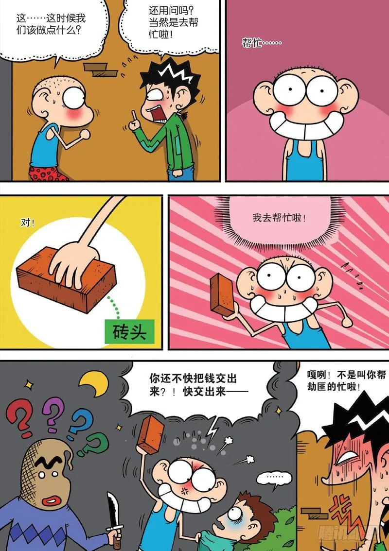 第122回 第11页