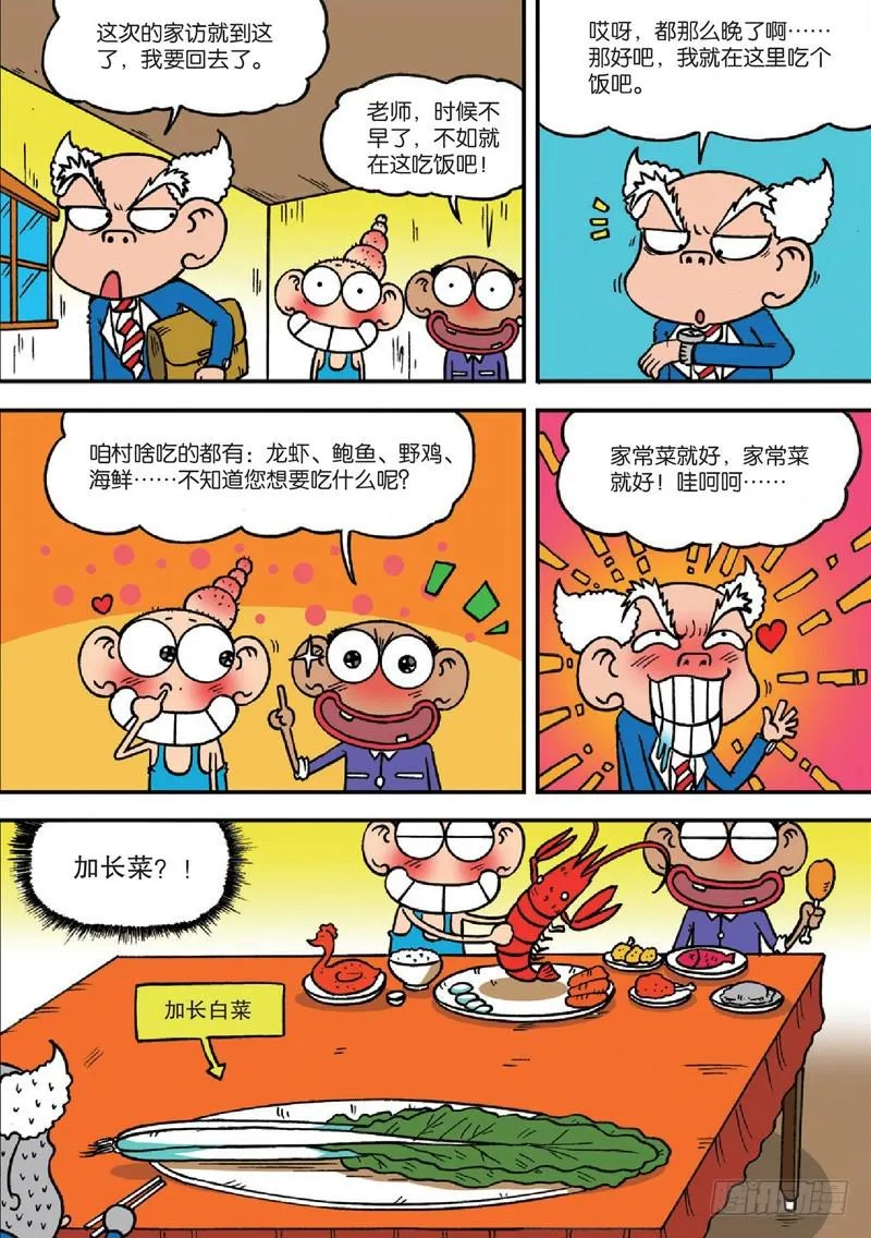 第122回 第12页