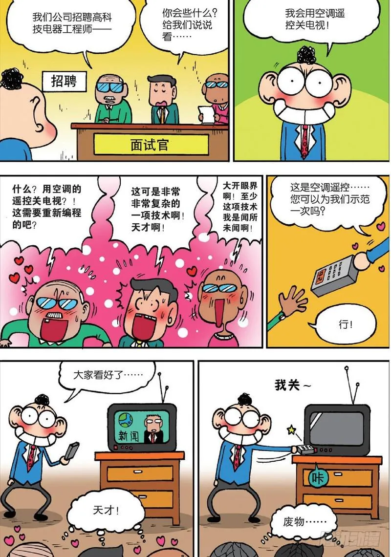 第122回 第18页