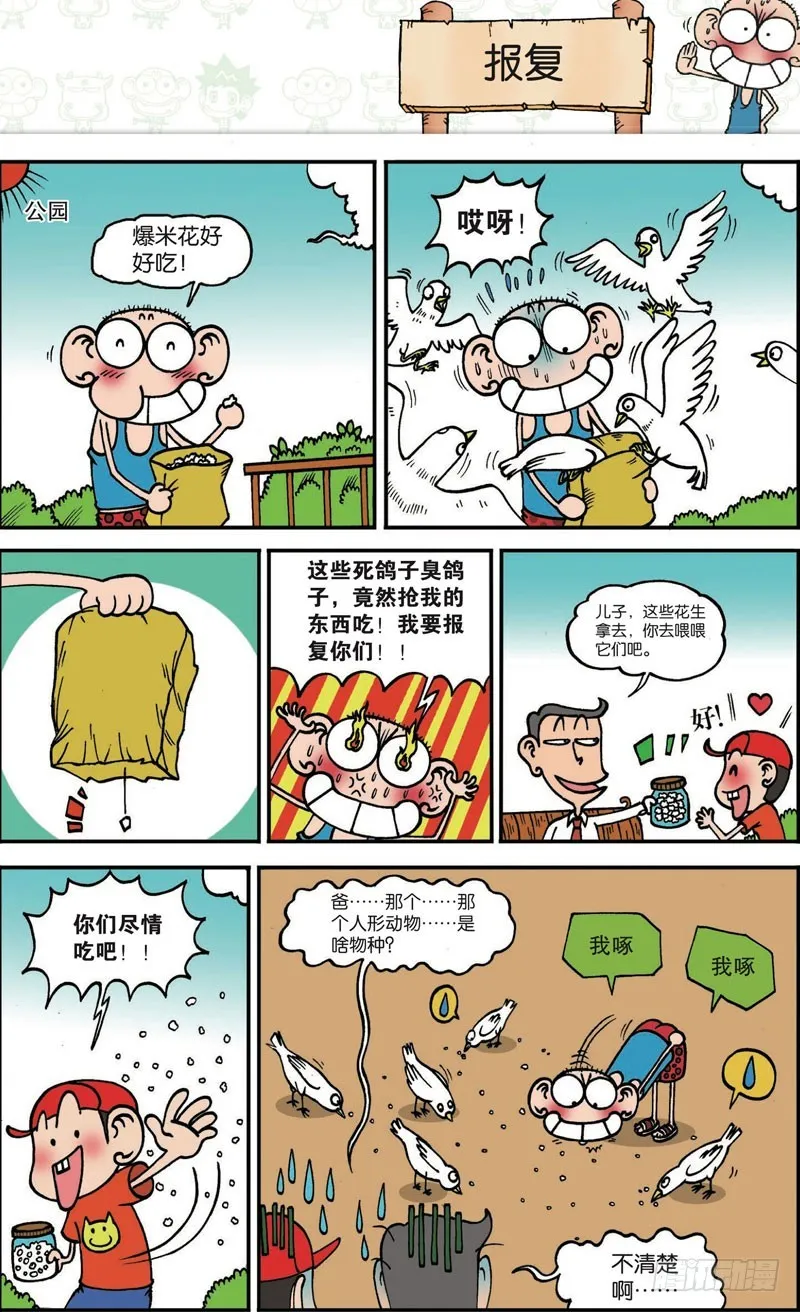 第121回 第8页