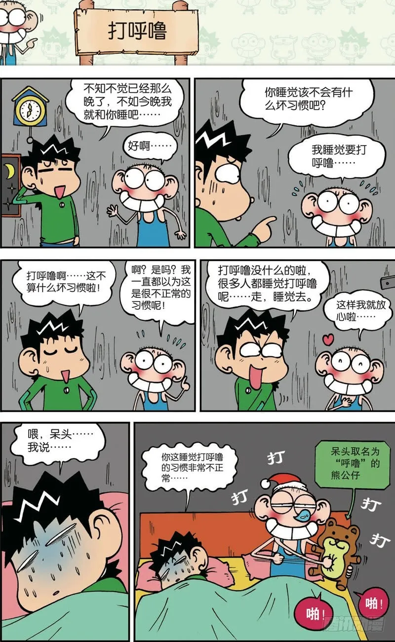 第121回 第9页
