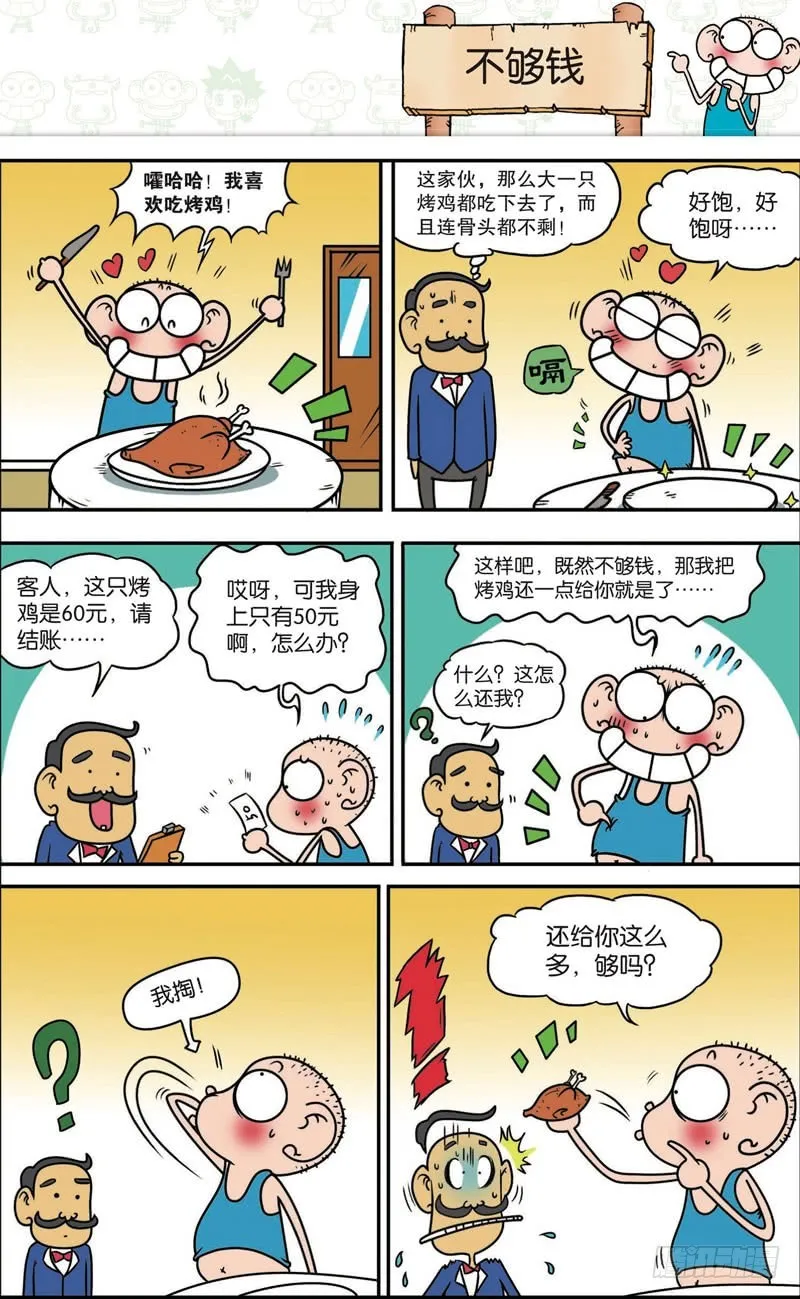 第121回 第10页