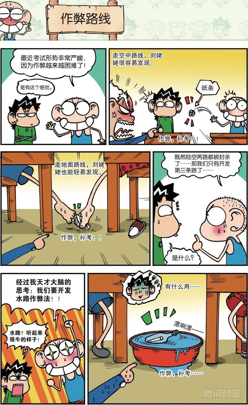 第120回 第6页