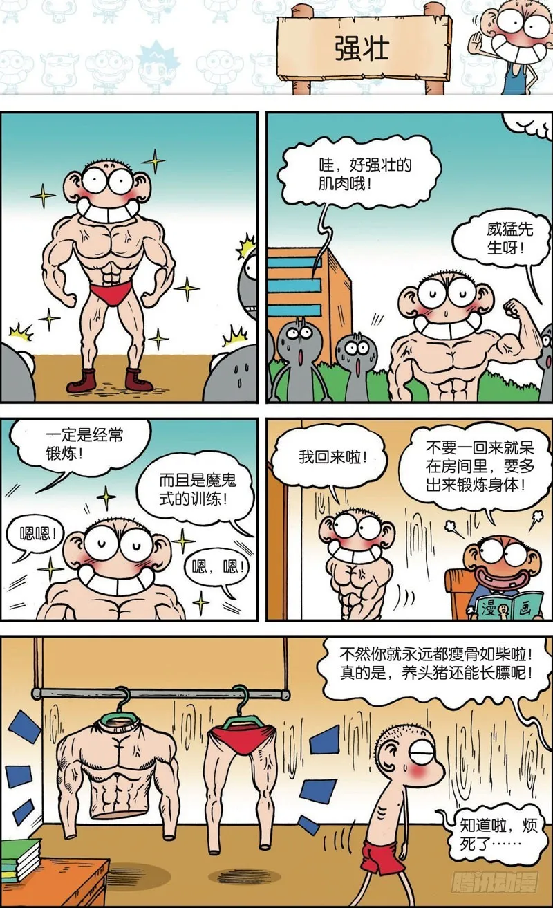 第118回 第6页