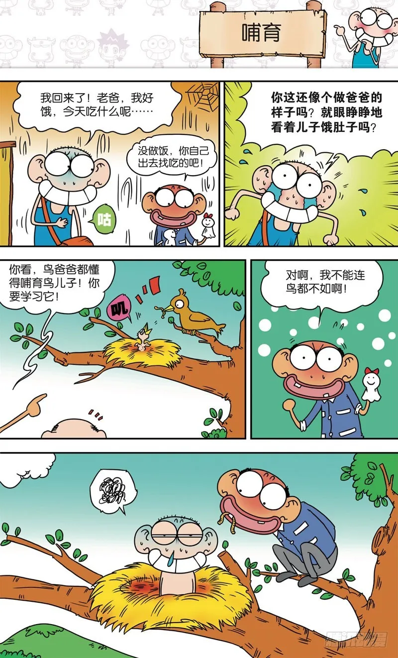 第117回 第8页