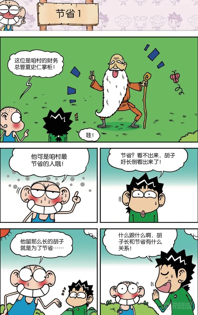 第117回 第9页