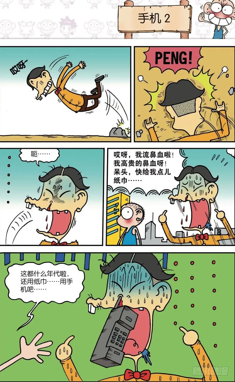 第117回 第14页