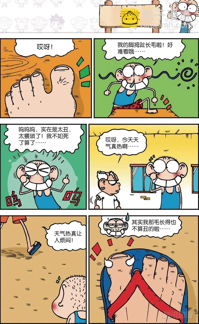 第117回 第16页