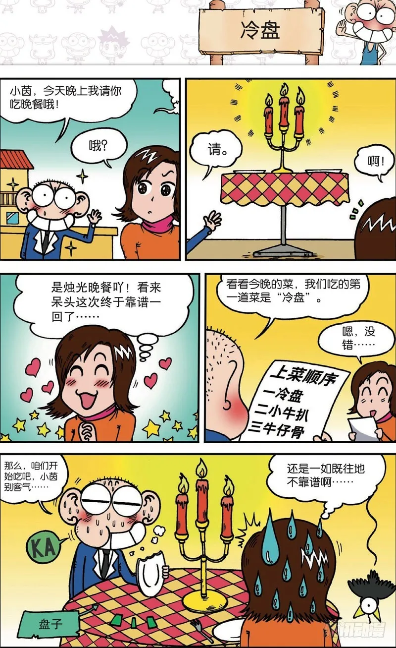 第117回 第18页