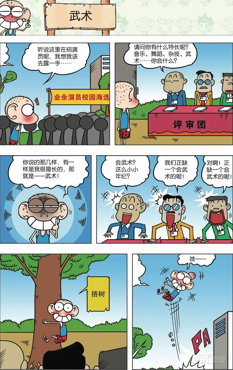 第114回 第5页
