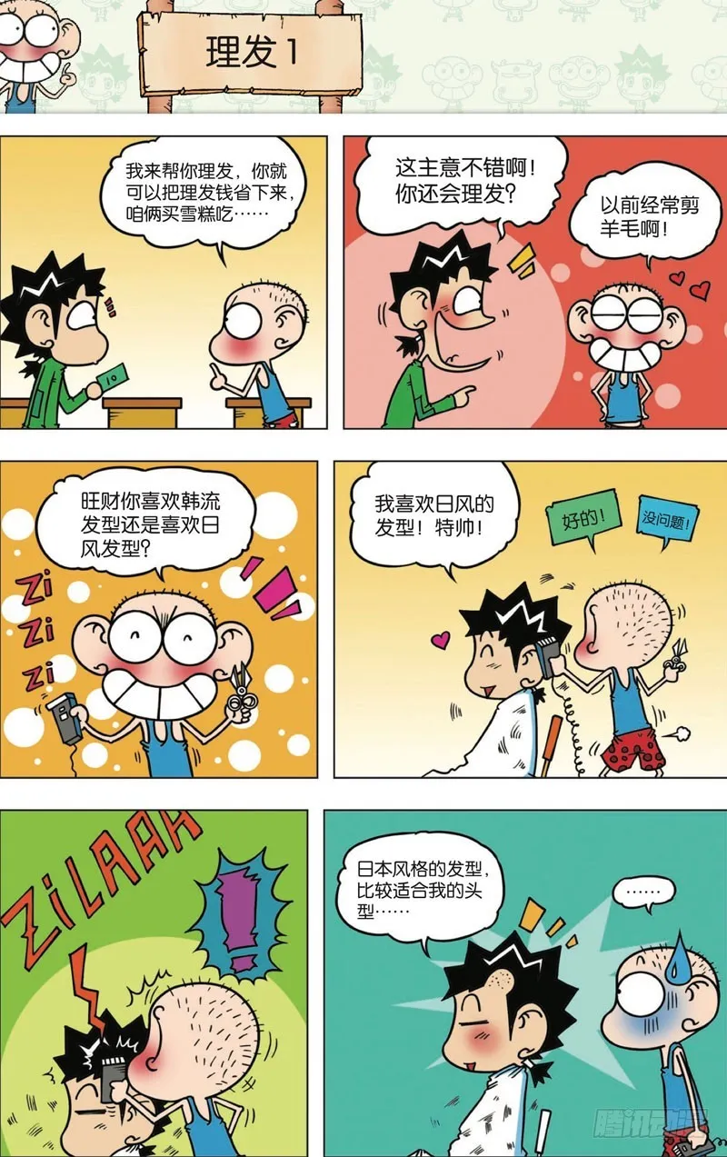 第114回 第7页