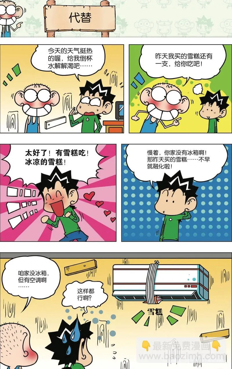 第114回 第9页