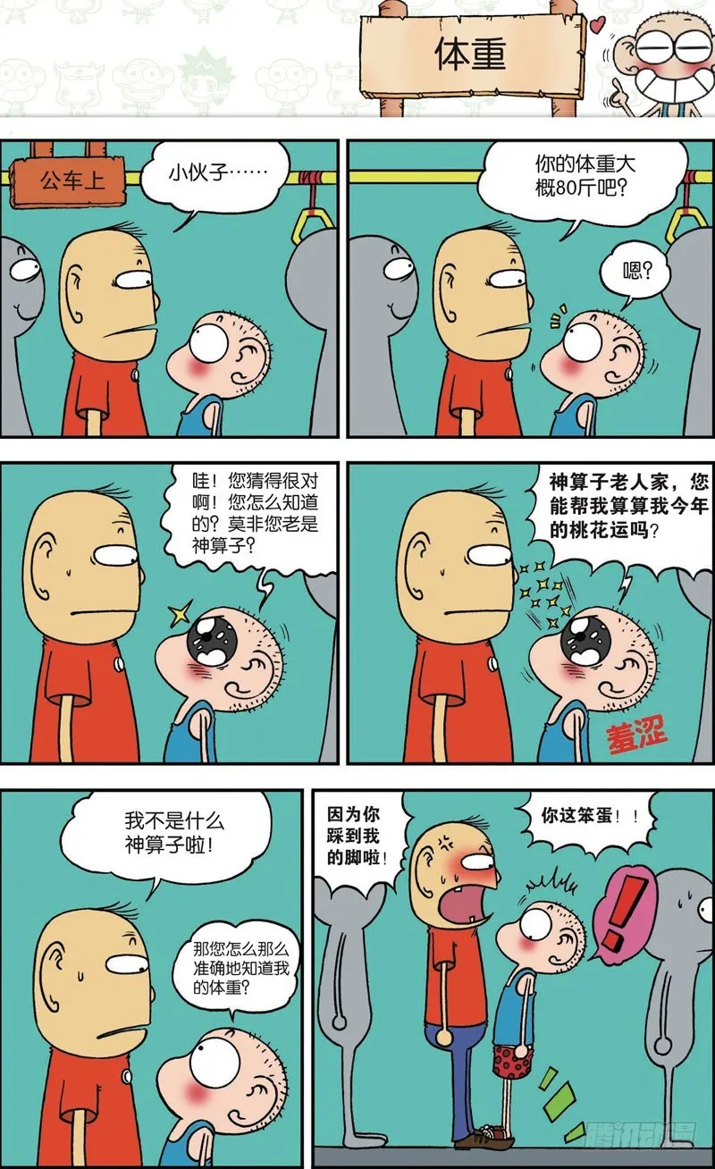 第114回 第12页