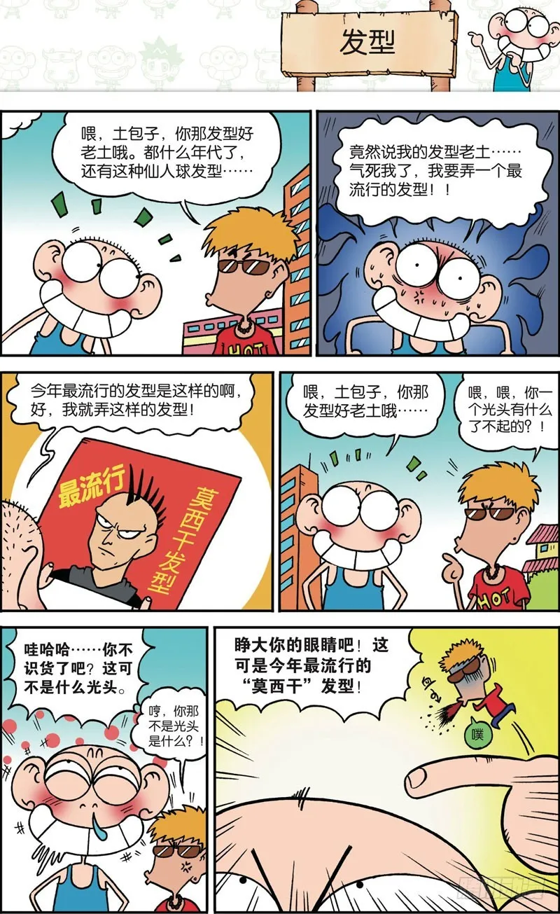 第114回 第16页