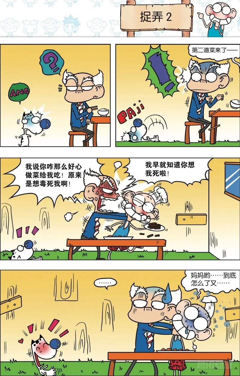 第113回 第4页