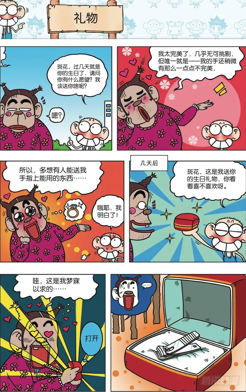 第113回 第11页