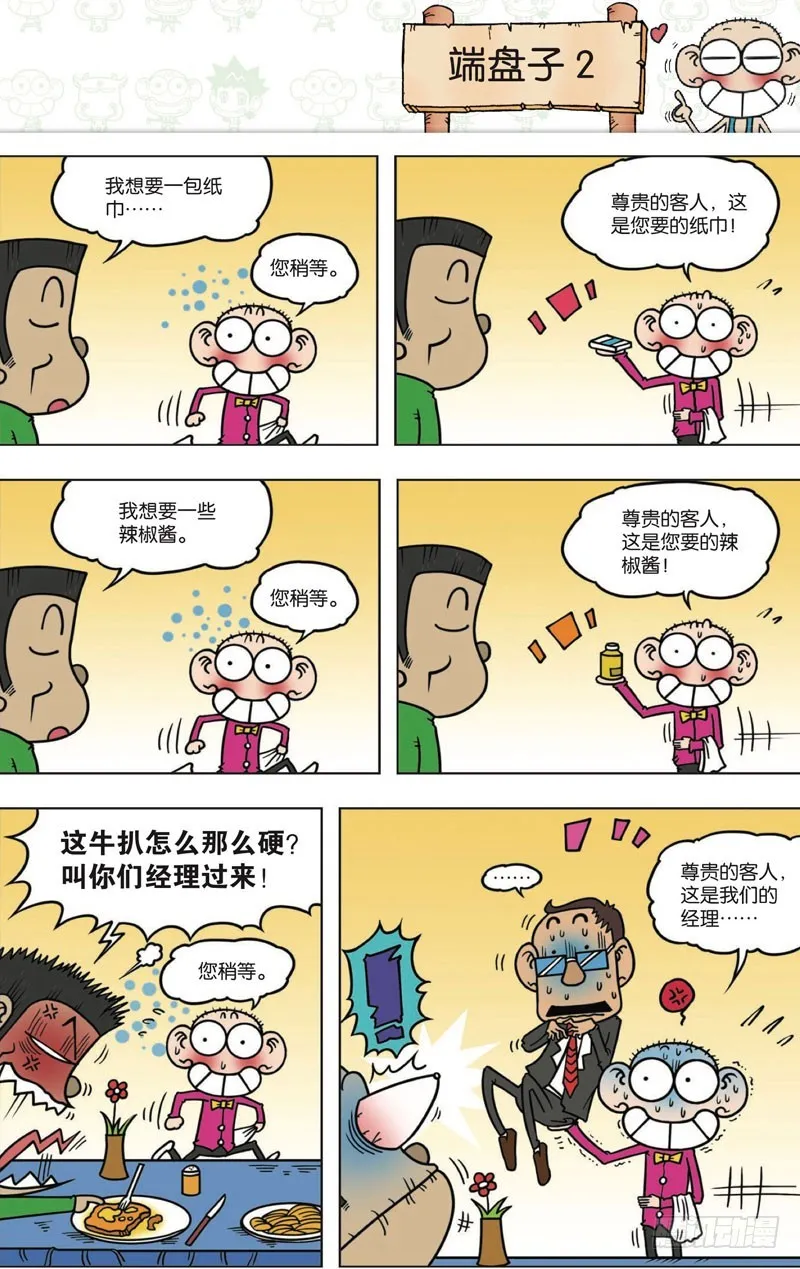 第113回 第18页