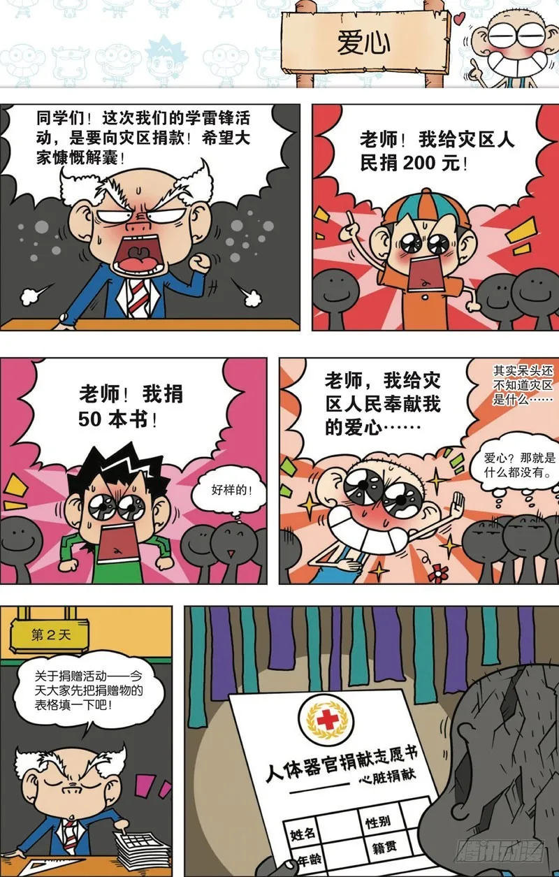 第112回 第1页
