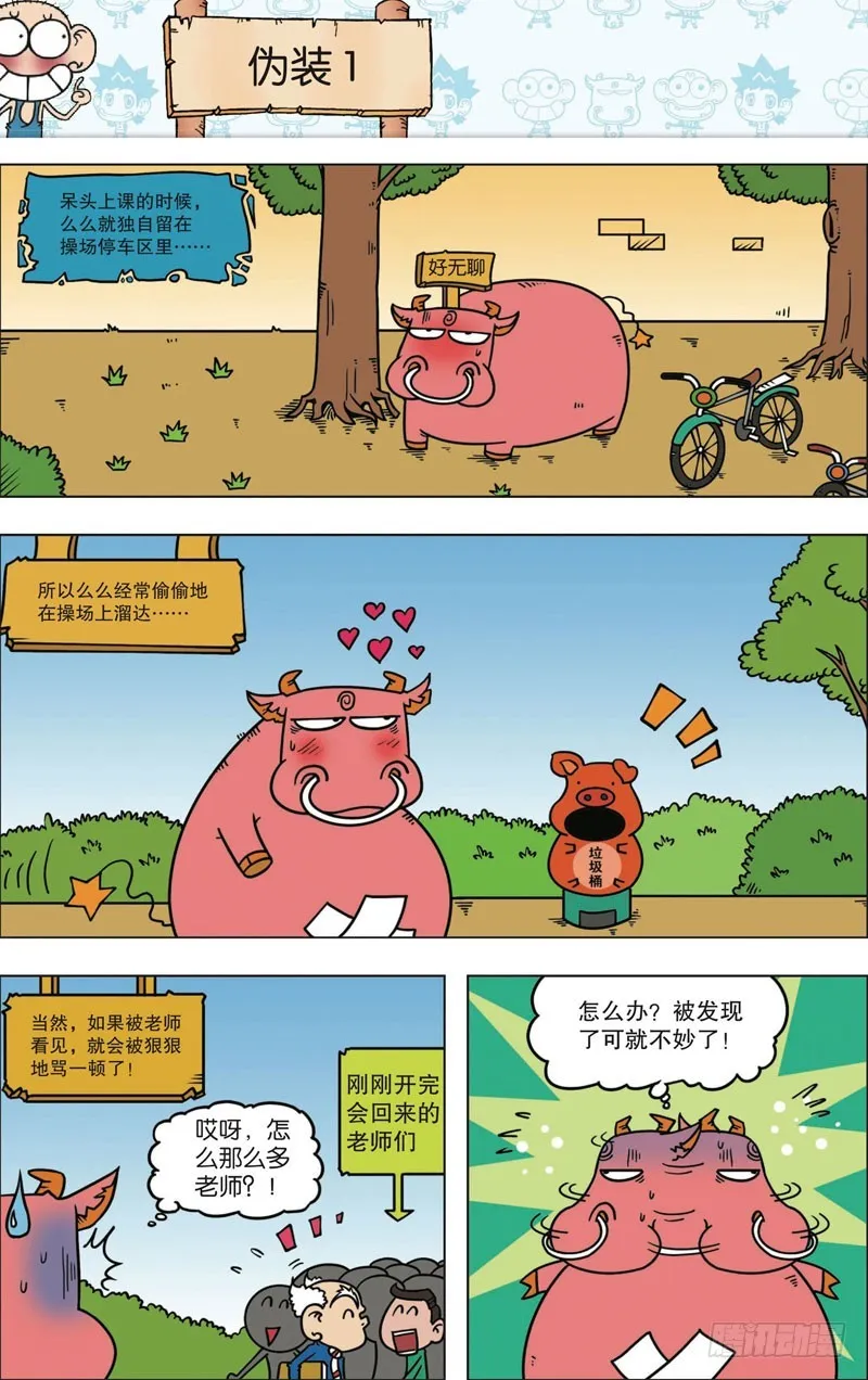 第112回 第2页