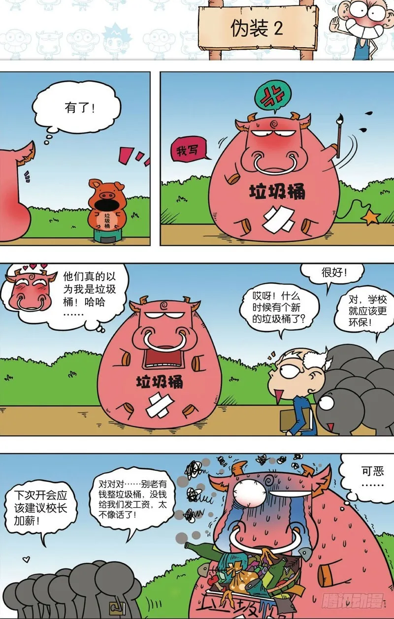 第112回 第3页