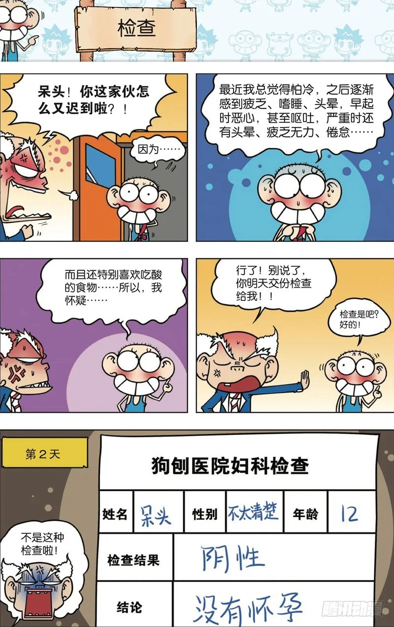 第112回 第4页