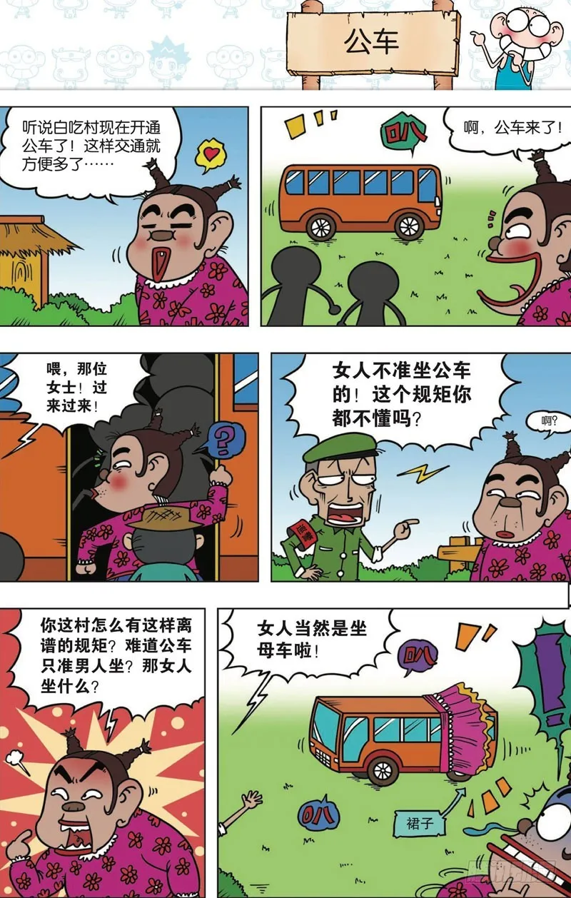 第112回 第5页