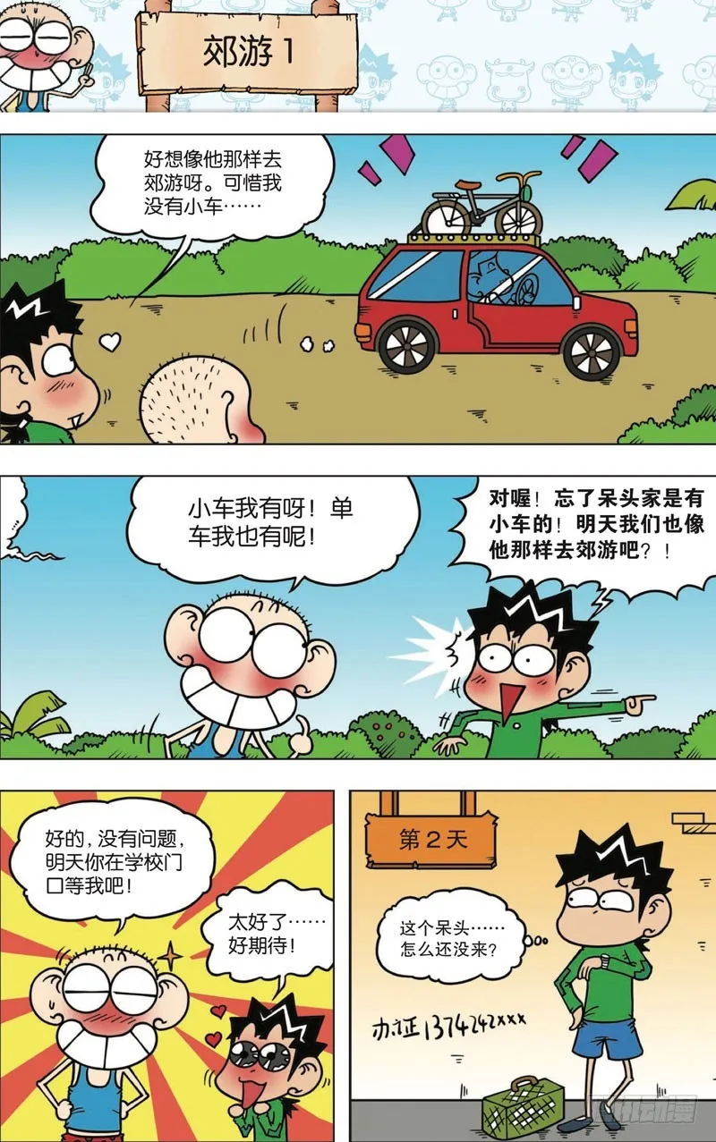 第112回 第6页