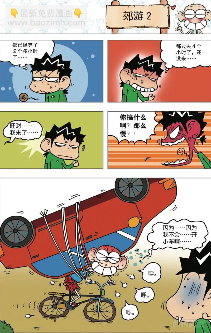 第112回 第7页