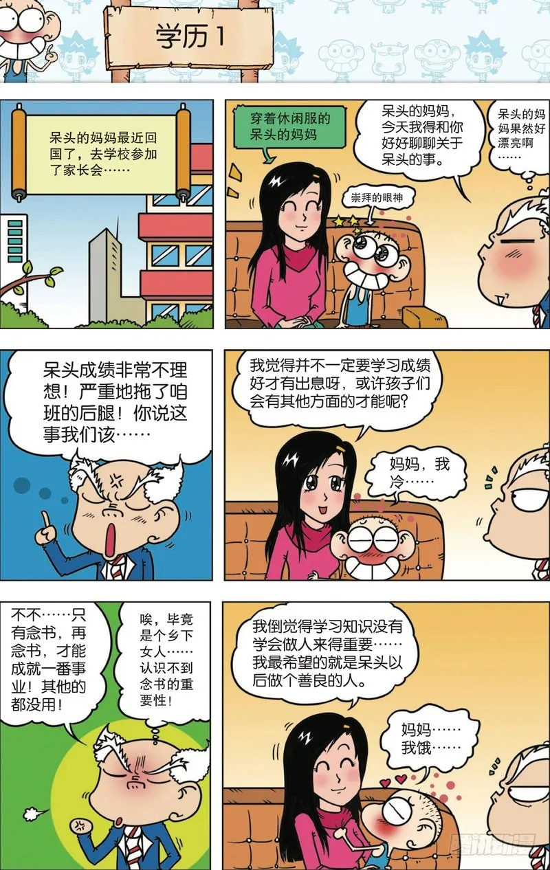 第112回 第8页