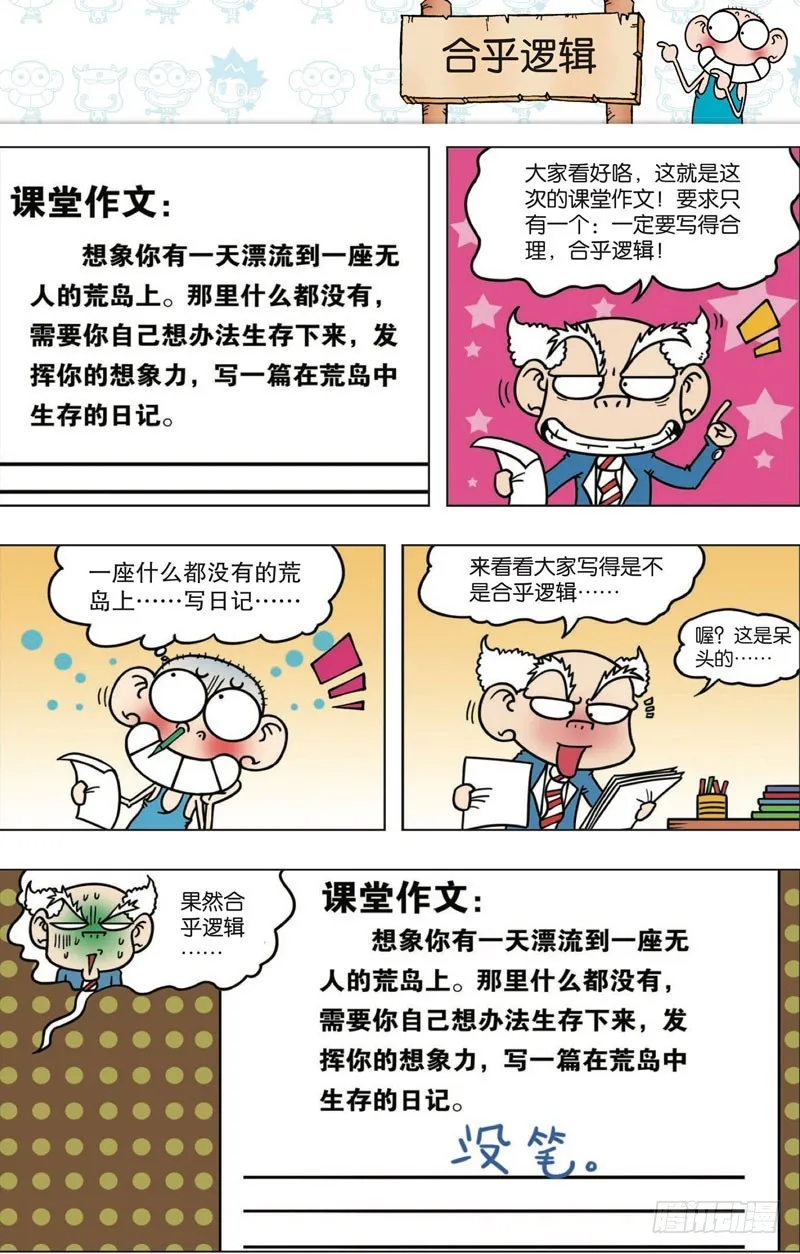 第112回 第11页