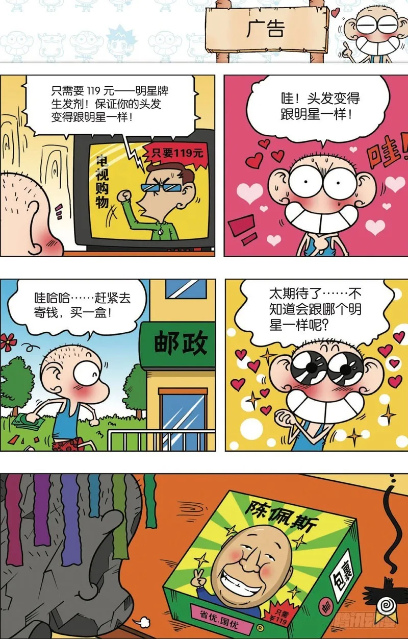 第112回 第19页