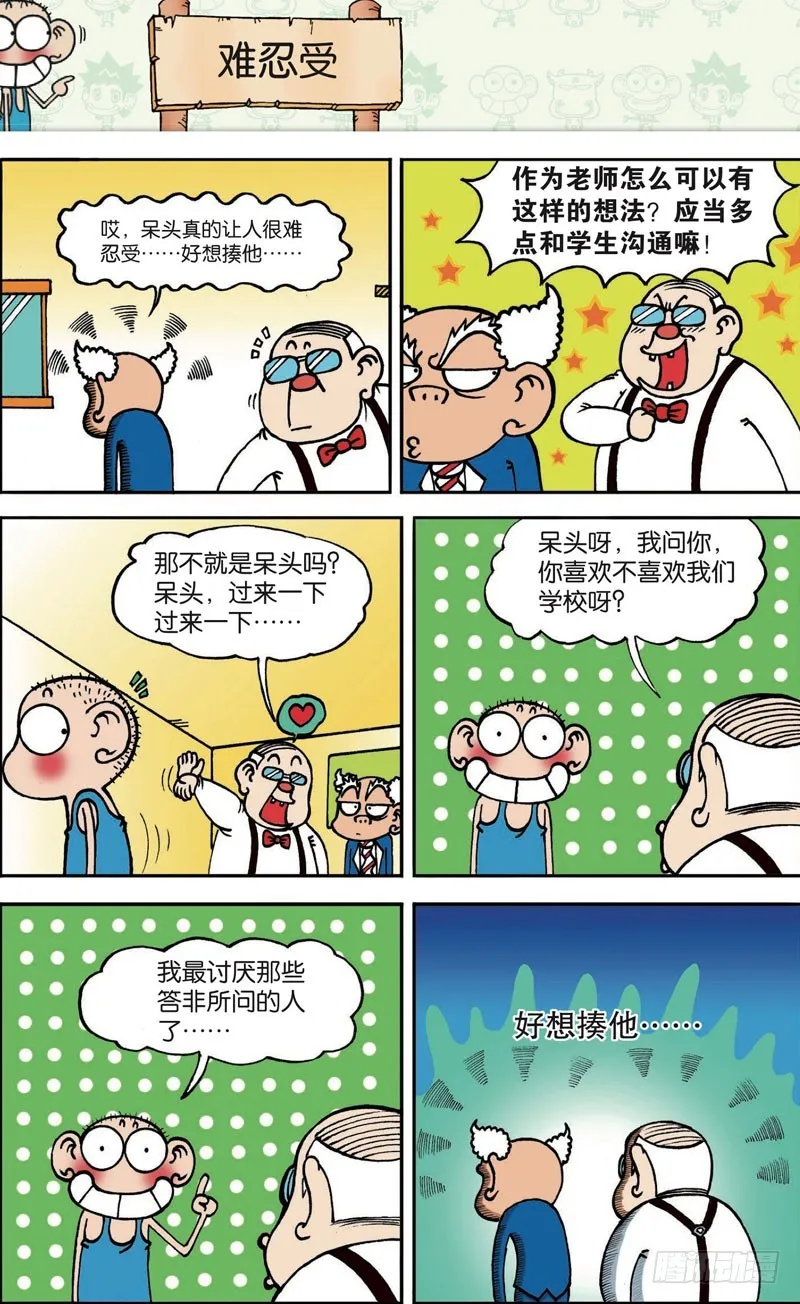 第111回 第1页