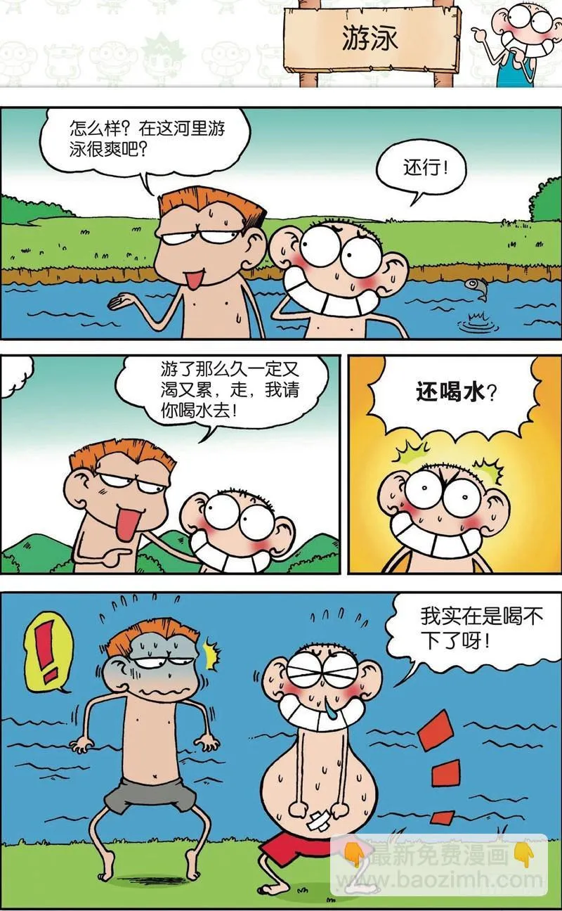 第111回 第8页