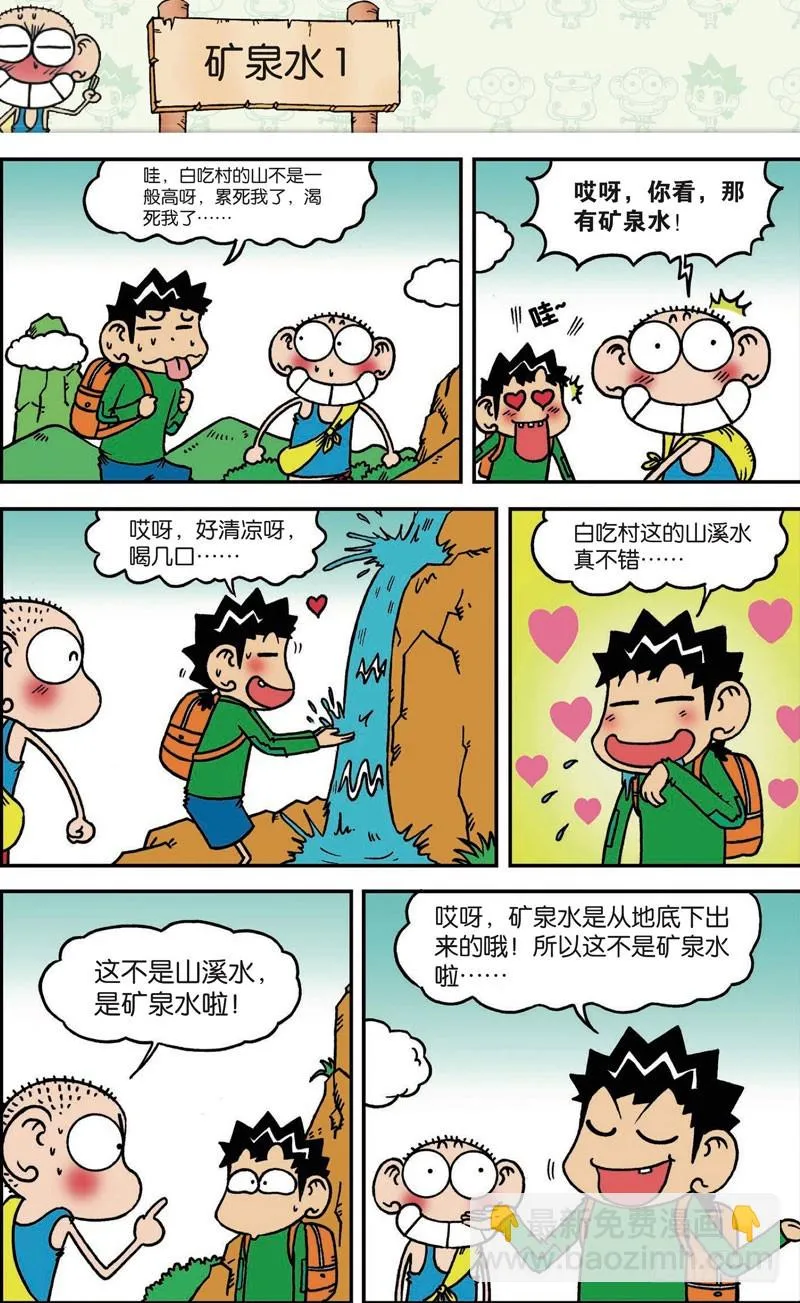 第111回 第9页